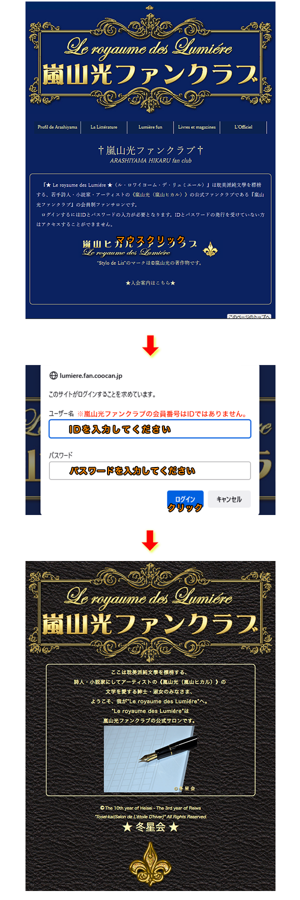 嵐山光ファンクラブログイン方法