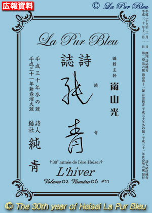 詩誌『純靑』平成30年秋の号（初版第01刷）