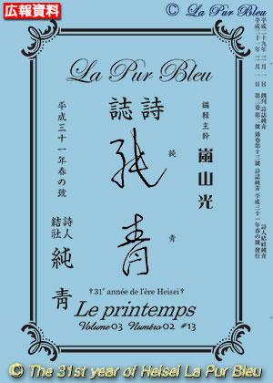 詩誌『純靑』平成31年春の号（初版第01刷）