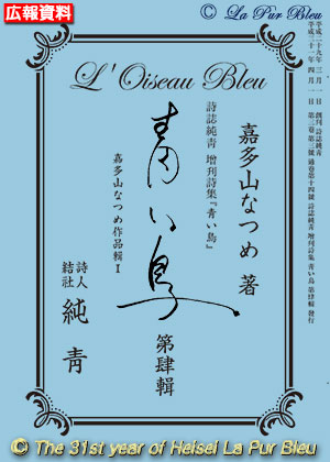 詩誌純靑増刊詩集『青い鳥』第肆輯 （初版第01刷）