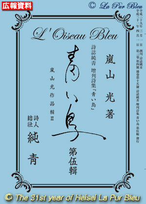 詩誌純靑増刊詩集『青い鳥』第伍輯 （初版第01刷）