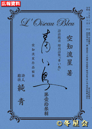 詩誌純靑増刊詩集『青い鳥』第壹拾參輯 （初版第01刷）