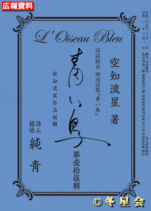 詩誌純靑増刊詩集『青い鳥』第壹拾伍輯 （初版第01刷）