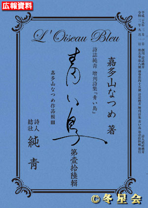 詩誌純靑増刊詩集『青い鳥』第壹拾陸輯 （初版第01刷）
