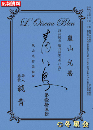 詩誌純靑増刊詩集『青い鳥』第壹拾漆輯 （初版第01刷）