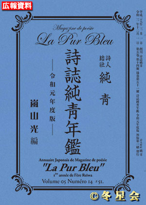 『詩誌純靑年鑑』令和元年度版（初版第01刷）