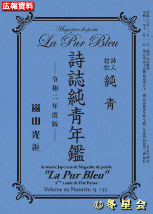 『詩誌純靑年鑑』令和二年度版（初版第01刷）