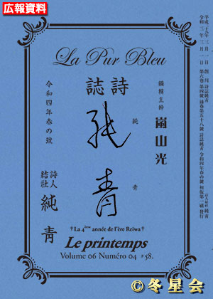 詩誌『純靑』令和四年春の号（初版第01刷）