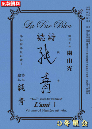 詩誌『純靑』令和四年友の号Ⅰ（初版第01刷）