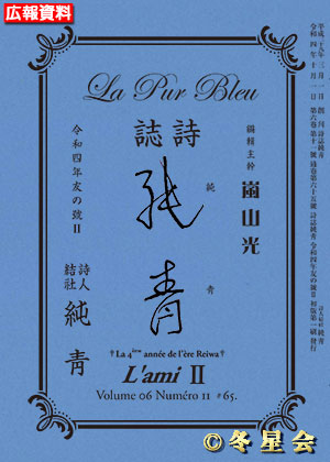 詩誌『純靑』令和四年友の号Ⅱ（初版第01刷）