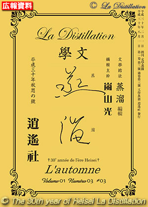 詩誌『純靑』平成29年秋の号（初版第01刷）