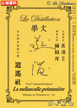 純文學誌『文學蒸溜』令和04年春愁の号（初版第01刷）