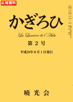 詩誌『かぎろひ』第２号 （初版第01刷）