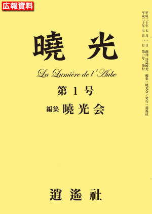 詩誌『曉光』第１号 （初版第01刷）
