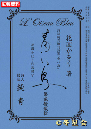 詩誌純靑増刊詩集『青い鳥』第貳拾貳輯（初版第01刷）（初版第01刷）