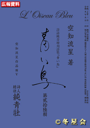 詩誌純靑増刊詩集『青い鳥』第貳拾陸輯（初版第01刷）（初版第01刷）