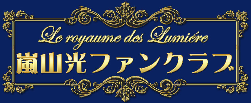 冬星社のタイトル画像（Position de départ）